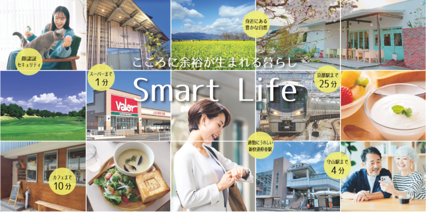 スマートライフ