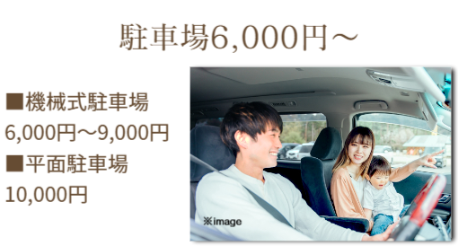 お財布に優しい。駐車場2,000円～