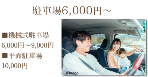 お財布に優しい。駐車場2,000円～