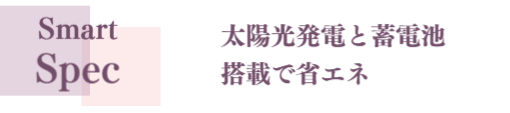 スマートライフ